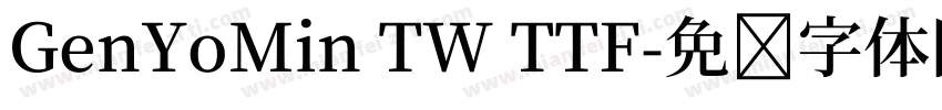 GenYoMin TW TTF字体转换